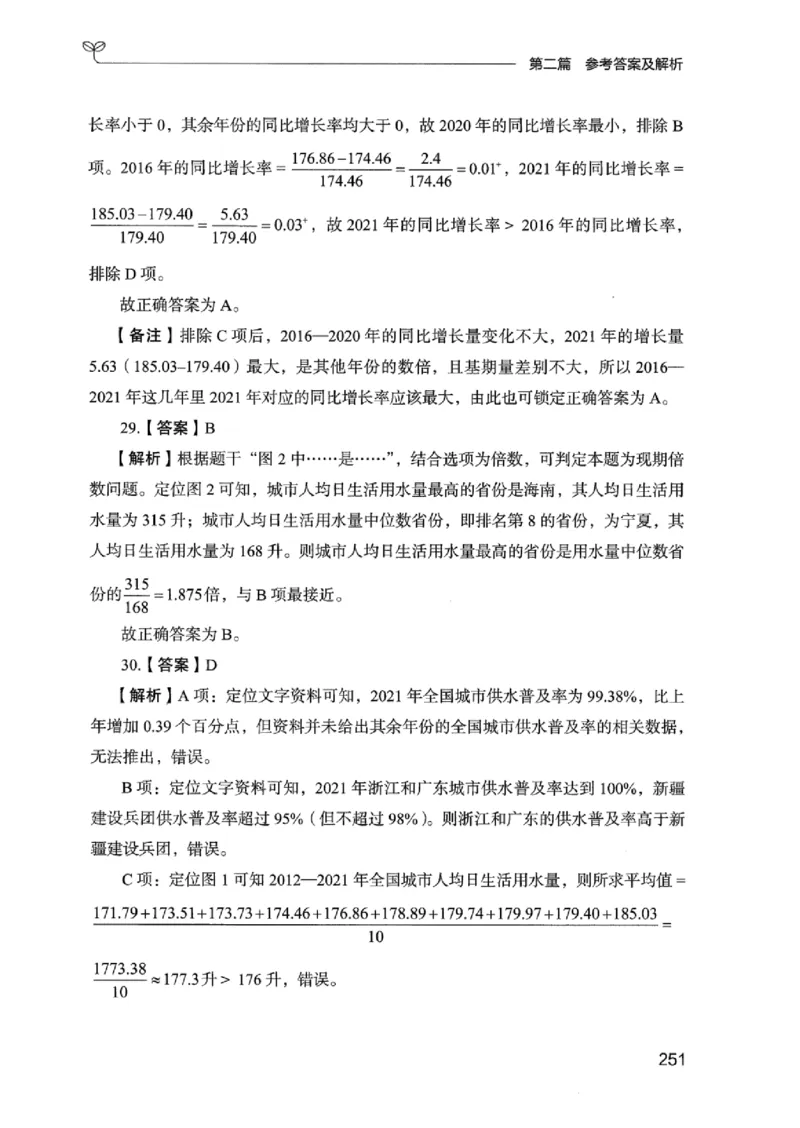 15广东专项题集（数量关系与资料分析）-_2026考公资料_（10）粉笔_2025粉笔国考省考980（课＋笔记）_粉笔980（25多省）_52025FB广东省考980系统班_0.2025年广东26本图书_课下刷题9本