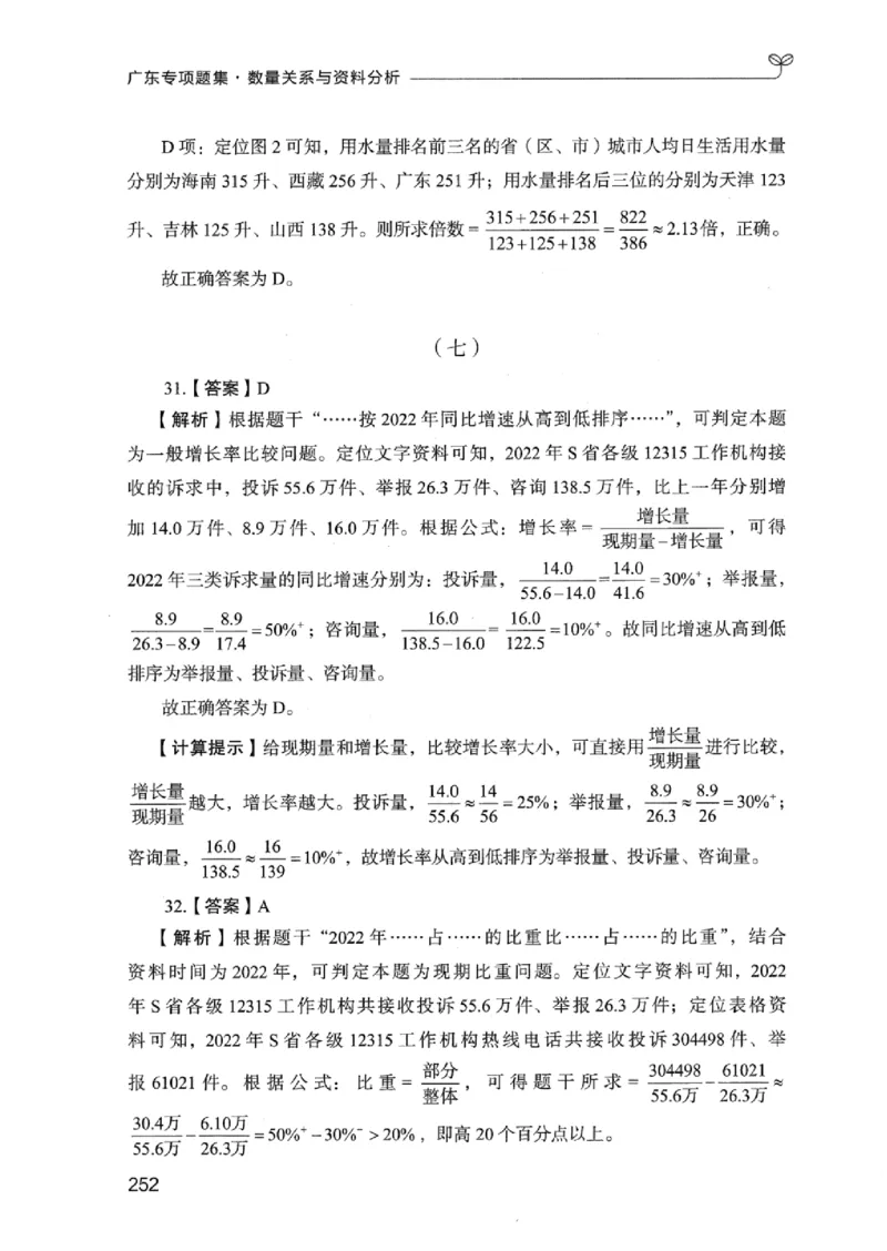 15广东专项题集（数量关系与资料分析）-_2026考公资料_（10）粉笔_2025粉笔国考省考980（课＋笔记）_粉笔980（25多省）_52025FB广东省考980系统班_0.2025年广东26本图书_课下刷题9本