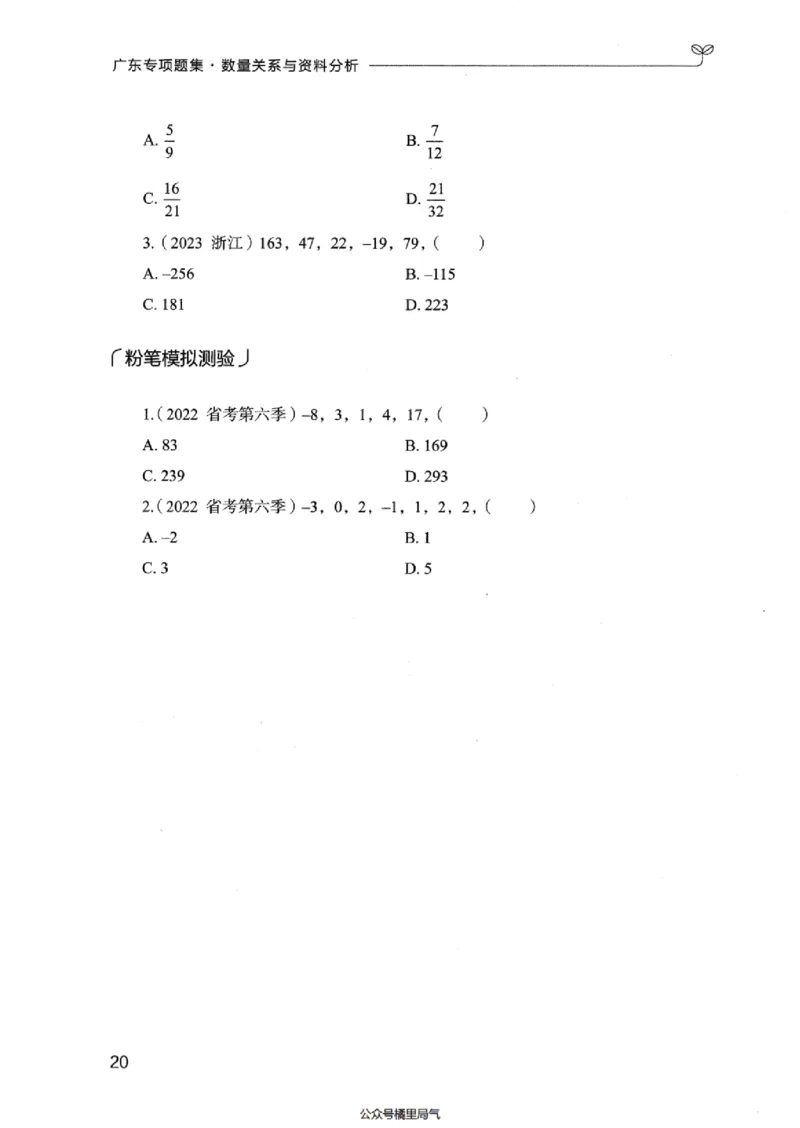15广东专项题集（数量关系与资料分析）-_2026考公资料_（10）粉笔_2025粉笔国考省考980（课＋笔记）_粉笔980（25多省）_52025FB广东省考980系统班_0.2025年广东26本图书_课下刷题9本