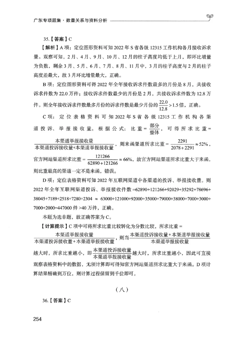 15广东专项题集（数量关系与资料分析）-_2026考公资料_（10）粉笔_2025粉笔国考省考980（课＋笔记）_粉笔980（25多省）_52025FB广东省考980系统班_0.2025年广东26本图书_课下刷题9本