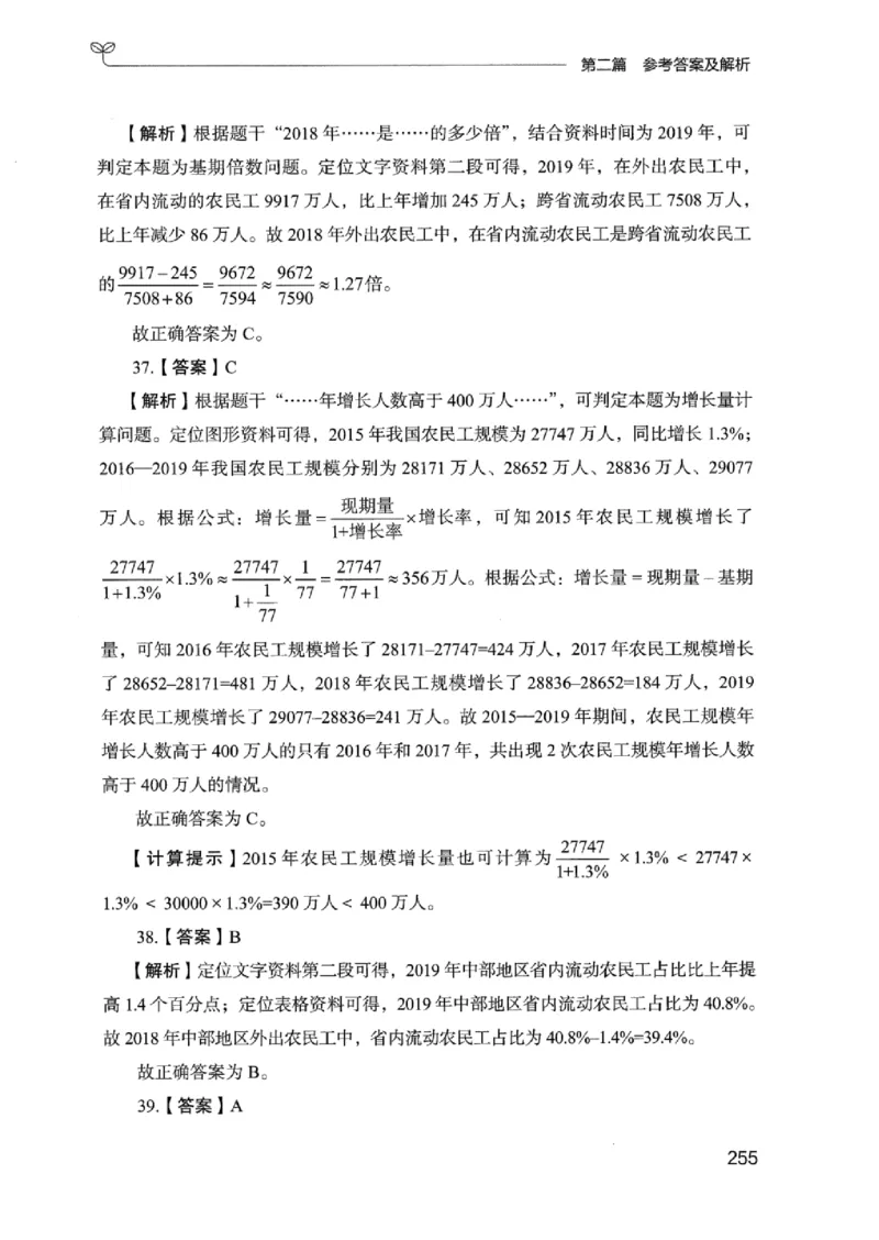 15广东专项题集（数量关系与资料分析）-_2026考公资料_（10）粉笔_2025粉笔国考省考980（课＋笔记）_粉笔980（25多省）_52025FB广东省考980系统班_0.2025年广东26本图书_课下刷题9本