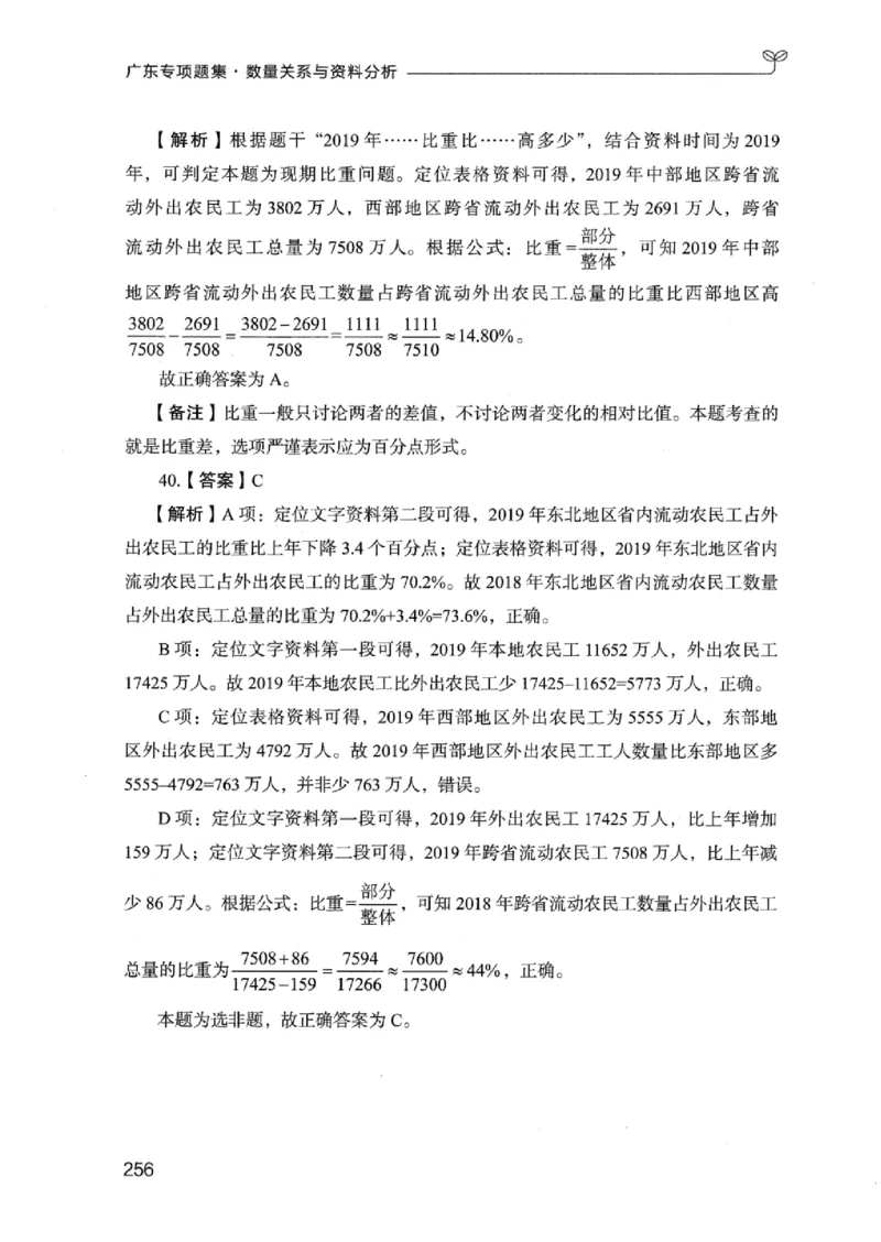 15广东专项题集（数量关系与资料分析）-_2026考公资料_（10）粉笔_2025粉笔国考省考980（课＋笔记）_粉笔980（25多省）_52025FB广东省考980系统班_0.2025年广东26本图书_课下刷题9本