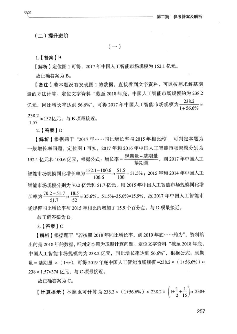 15广东专项题集（数量关系与资料分析）-_2026考公资料_（10）粉笔_2025粉笔国考省考980（课＋笔记）_粉笔980（25多省）_52025FB广东省考980系统班_0.2025年广东26本图书_课下刷题9本