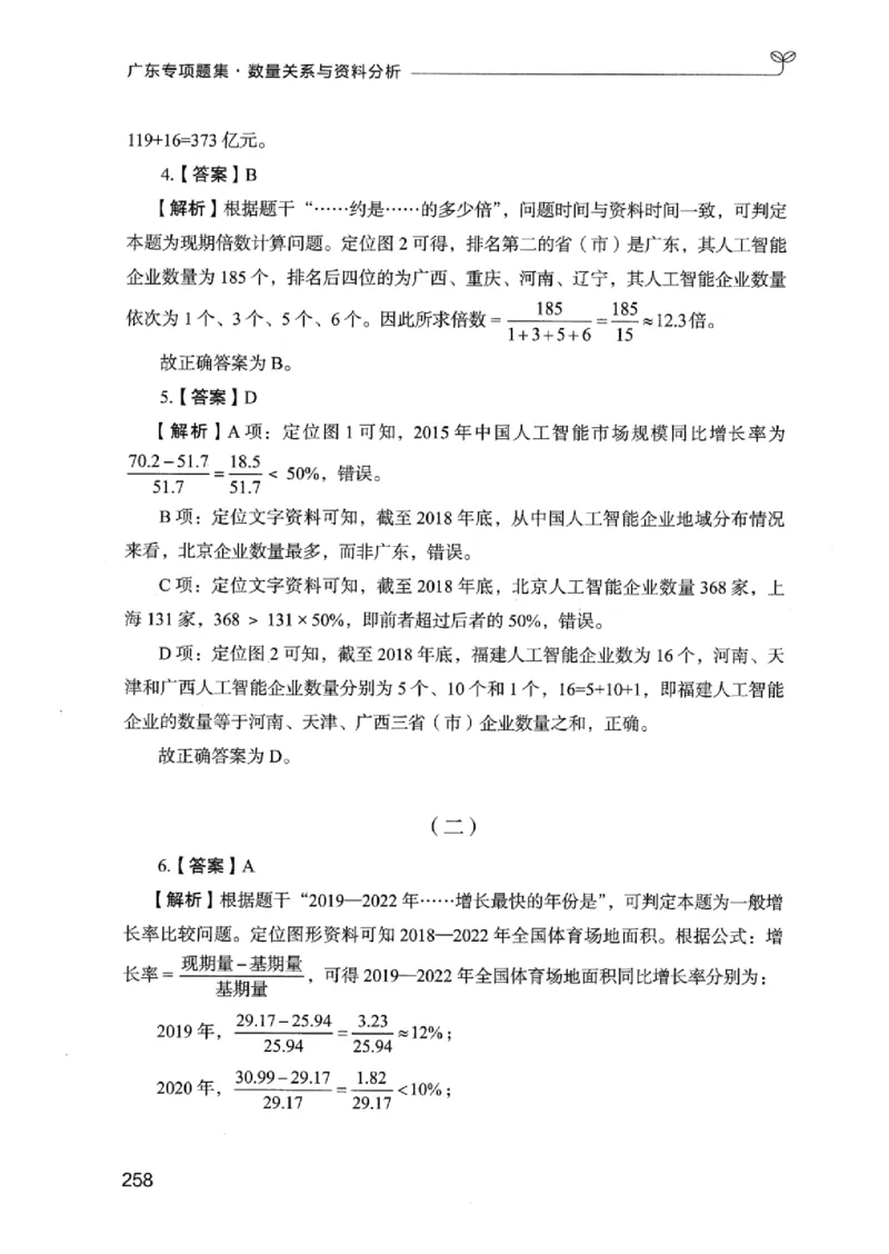 15广东专项题集（数量关系与资料分析）-_2026考公资料_（10）粉笔_2025粉笔国考省考980（课＋笔记）_粉笔980（25多省）_52025FB广东省考980系统班_0.2025年广东26本图书_课下刷题9本