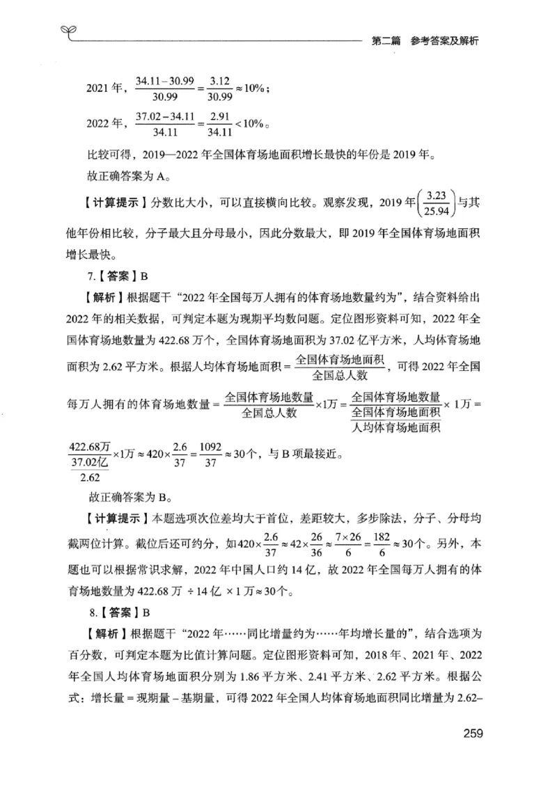15广东专项题集（数量关系与资料分析）-_2026考公资料_（10）粉笔_2025粉笔国考省考980（课＋笔记）_粉笔980（25多省）_52025FB广东省考980系统班_0.2025年广东26本图书_课下刷题9本