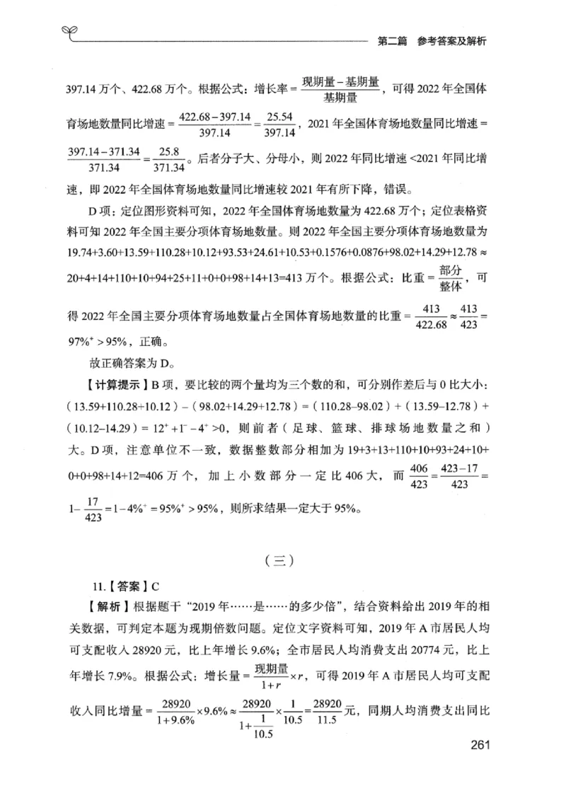 15广东专项题集（数量关系与资料分析）-_2026考公资料_（10）粉笔_2025粉笔国考省考980（课＋笔记）_粉笔980（25多省）_52025FB广东省考980系统班_0.2025年广东26本图书_课下刷题9本