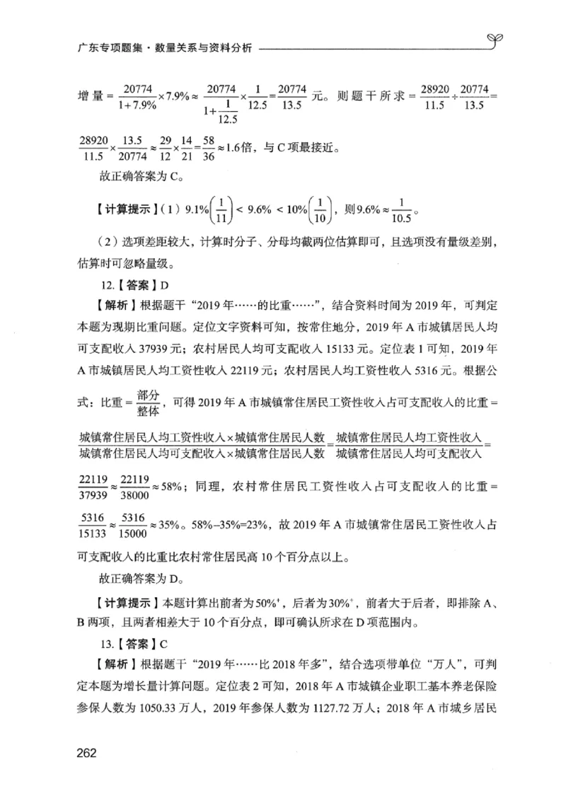 15广东专项题集（数量关系与资料分析）-_2026考公资料_（10）粉笔_2025粉笔国考省考980（课＋笔记）_粉笔980（25多省）_52025FB广东省考980系统班_0.2025年广东26本图书_课下刷题9本