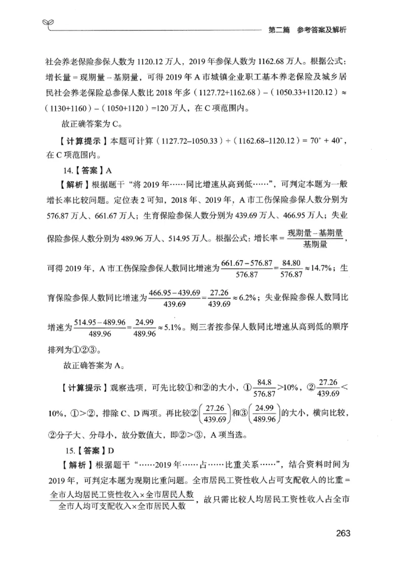 15广东专项题集（数量关系与资料分析）-_2026考公资料_（10）粉笔_2025粉笔国考省考980（课＋笔记）_粉笔980（25多省）_52025FB广东省考980系统班_0.2025年广东26本图书_课下刷题9本