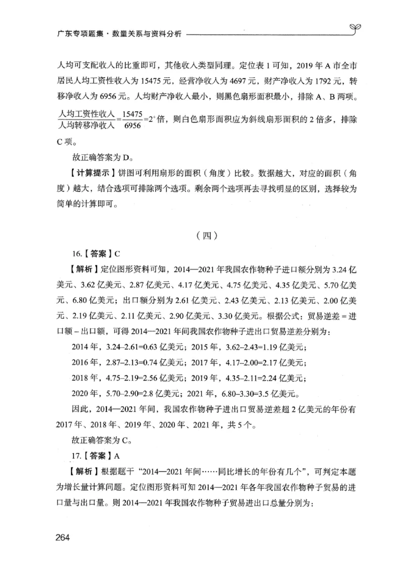 15广东专项题集（数量关系与资料分析）-_2026考公资料_（10）粉笔_2025粉笔国考省考980（课＋笔记）_粉笔980（25多省）_52025FB广东省考980系统班_0.2025年广东26本图书_课下刷题9本