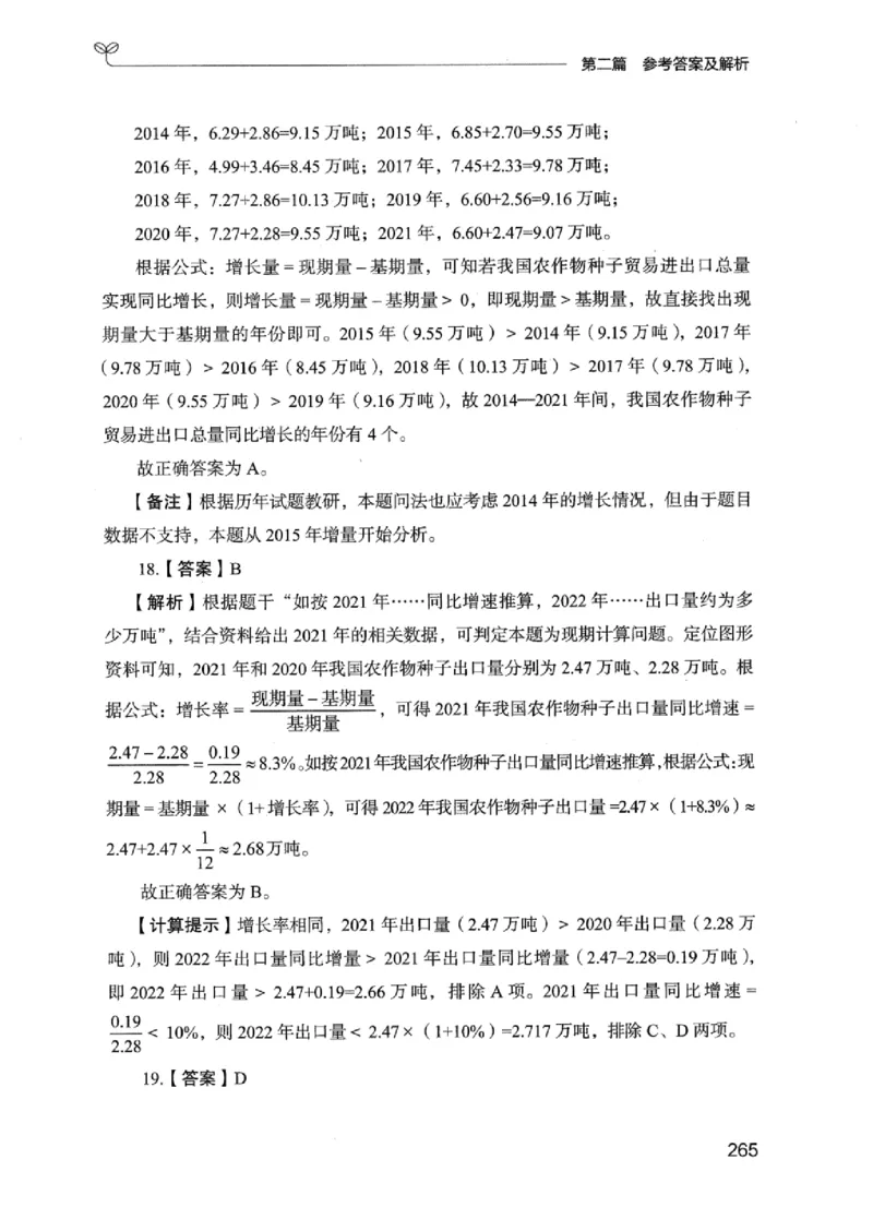 15广东专项题集（数量关系与资料分析）-_2026考公资料_（10）粉笔_2025粉笔国考省考980（课＋笔记）_粉笔980（25多省）_52025FB广东省考980系统班_0.2025年广东26本图书_课下刷题9本