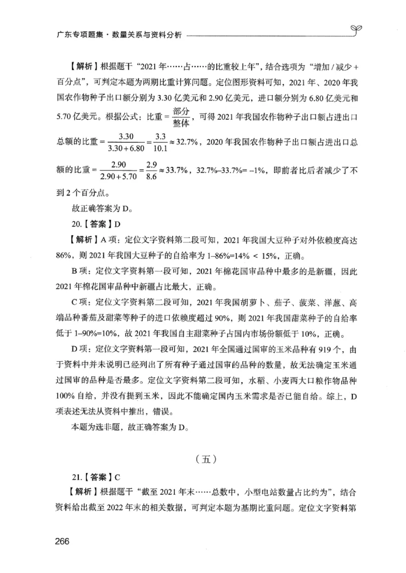 15广东专项题集（数量关系与资料分析）-_2026考公资料_（10）粉笔_2025粉笔国考省考980（课＋笔记）_粉笔980（25多省）_52025FB广东省考980系统班_0.2025年广东26本图书_课下刷题9本
