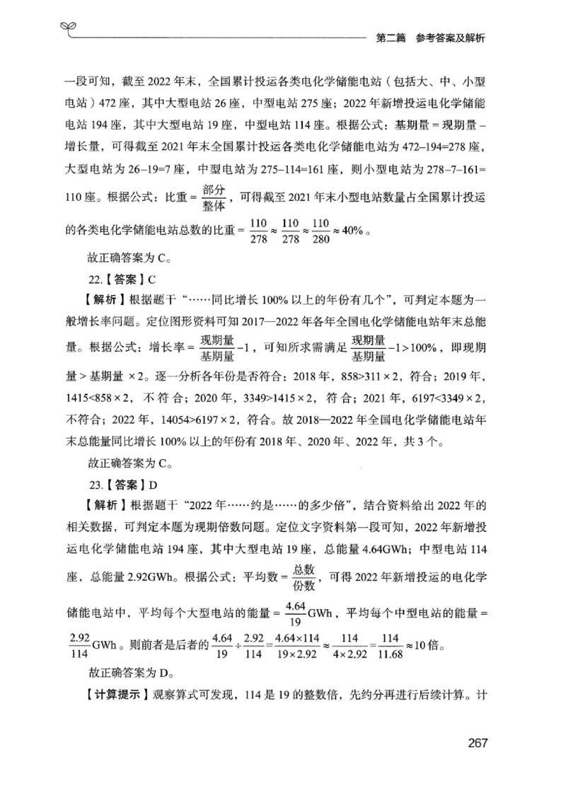 15广东专项题集（数量关系与资料分析）-_2026考公资料_（10）粉笔_2025粉笔国考省考980（课＋笔记）_粉笔980（25多省）_52025FB广东省考980系统班_0.2025年广东26本图书_课下刷题9本