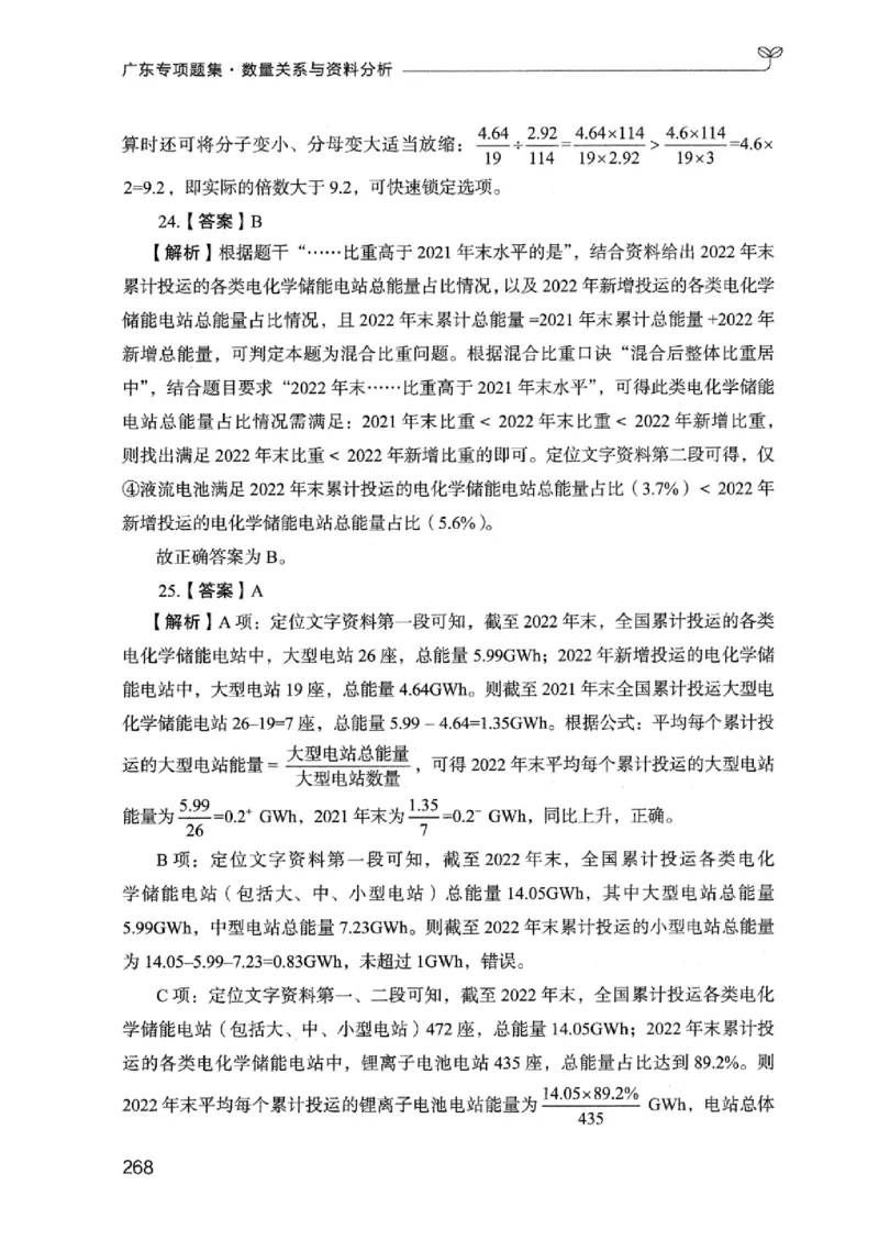 15广东专项题集（数量关系与资料分析）-_2026考公资料_（10）粉笔_2025粉笔国考省考980（课＋笔记）_粉笔980（25多省）_52025FB广东省考980系统班_0.2025年广东26本图书_课下刷题9本