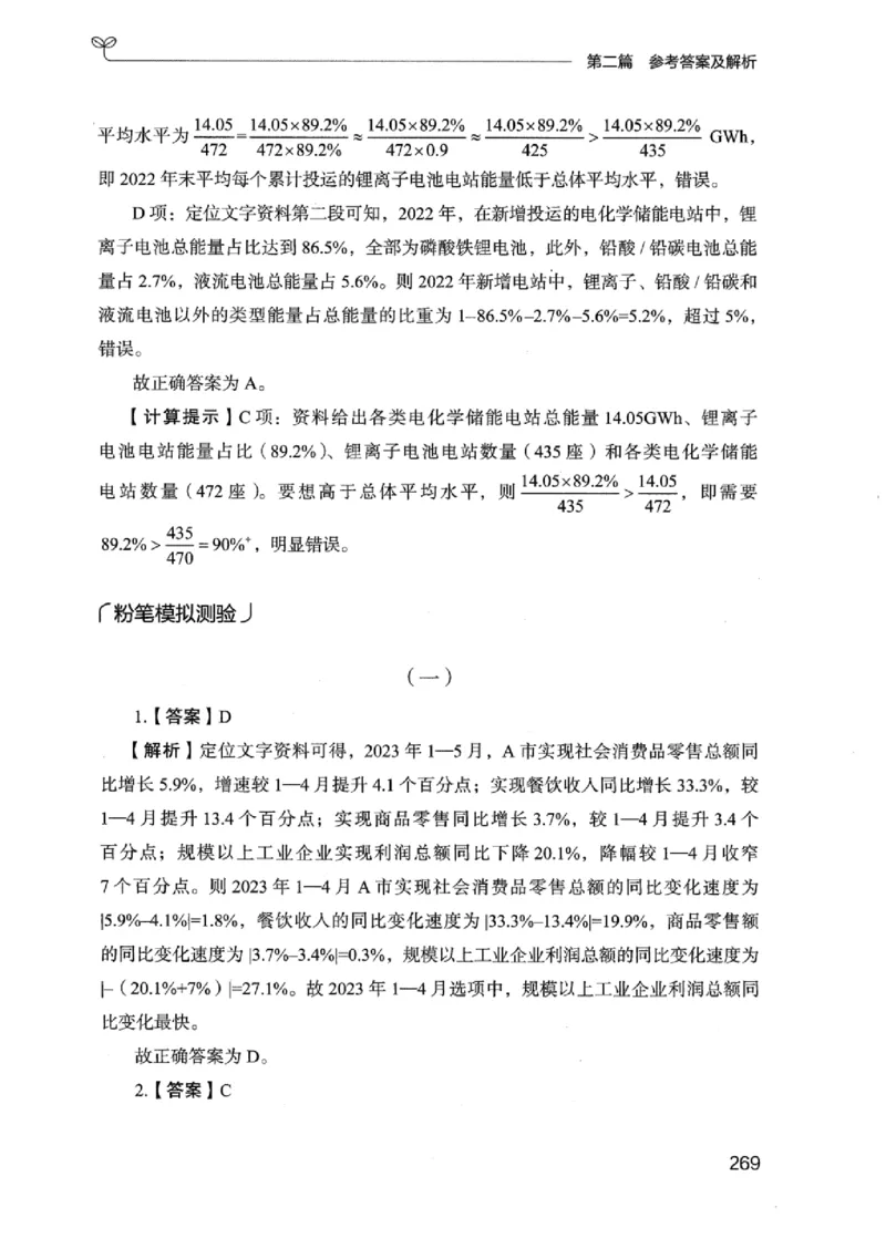15广东专项题集（数量关系与资料分析）-_2026考公资料_（10）粉笔_2025粉笔国考省考980（课＋笔记）_粉笔980（25多省）_52025FB广东省考980系统班_0.2025年广东26本图书_课下刷题9本