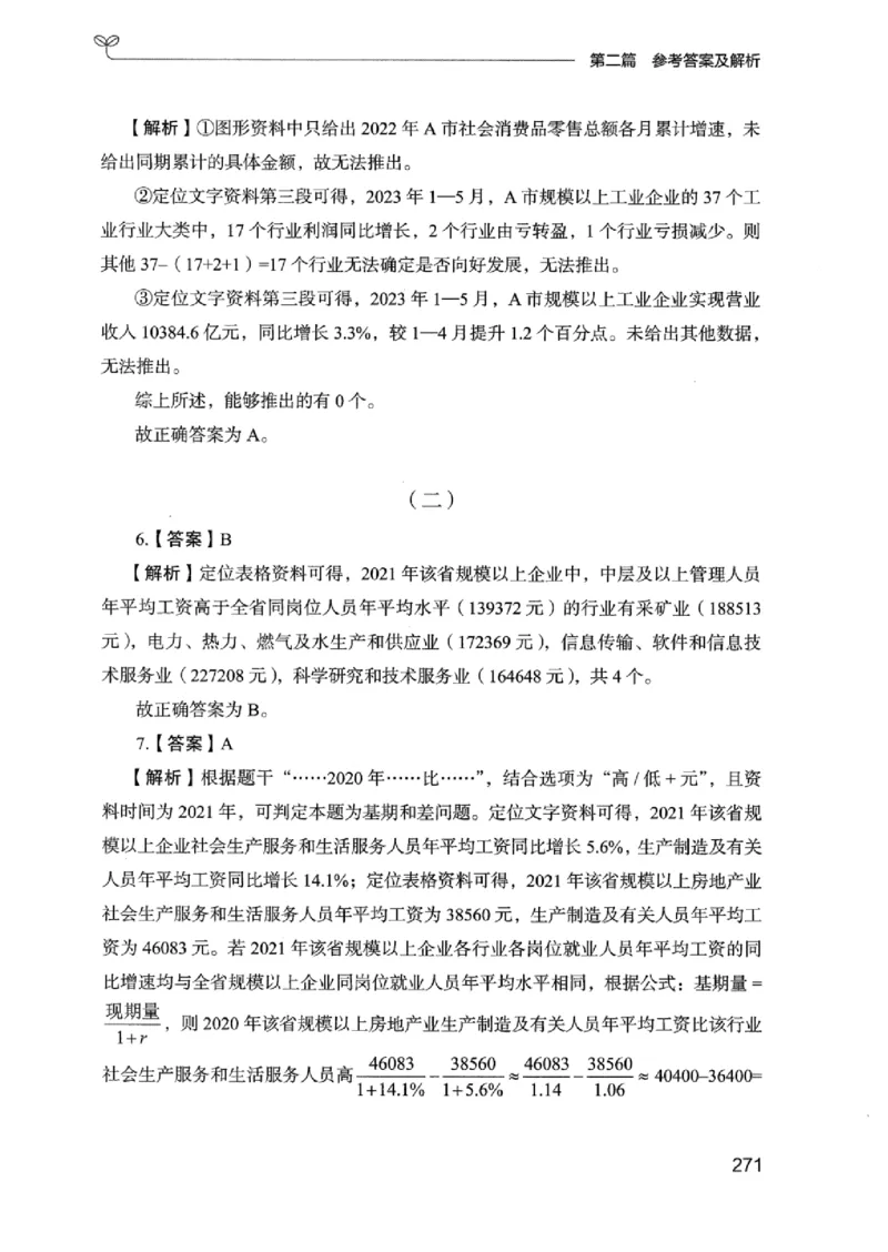15广东专项题集（数量关系与资料分析）-_2026考公资料_（10）粉笔_2025粉笔国考省考980（课＋笔记）_粉笔980（25多省）_52025FB广东省考980系统班_0.2025年广东26本图书_课下刷题9本