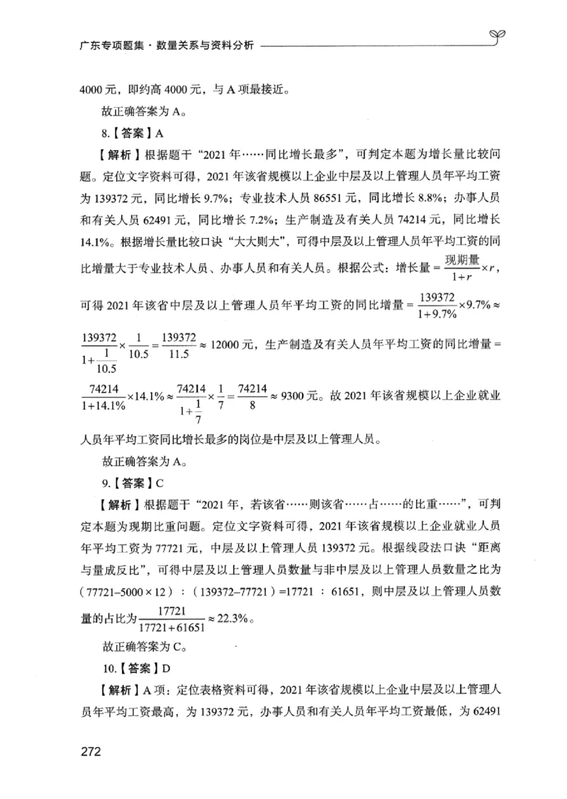 15广东专项题集（数量关系与资料分析）-_2026考公资料_（10）粉笔_2025粉笔国考省考980（课＋笔记）_粉笔980（25多省）_52025FB广东省考980系统班_0.2025年广东26本图书_课下刷题9本