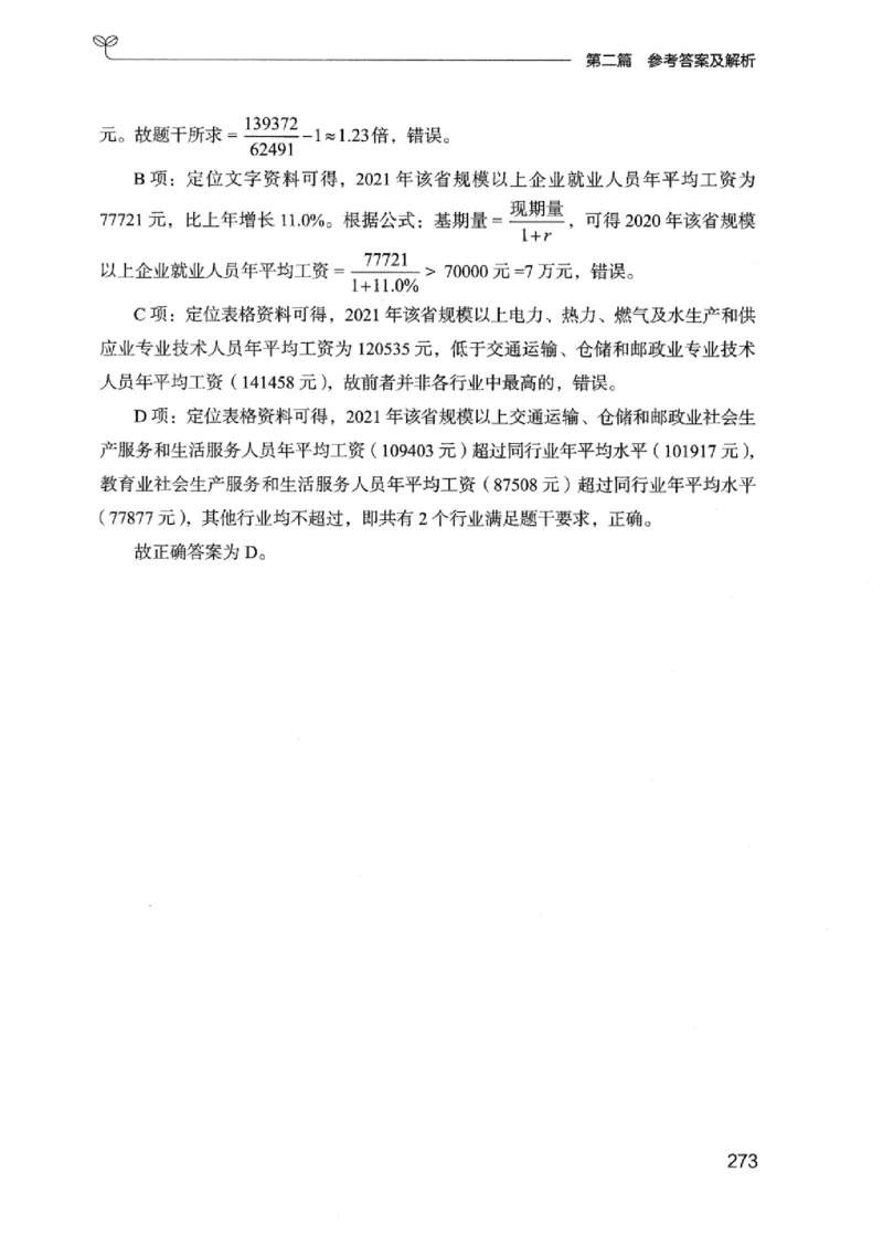 15广东专项题集（数量关系与资料分析）-_2026考公资料_（10）粉笔_2025粉笔国考省考980（课＋笔记）_粉笔980（25多省）_52025FB广东省考980系统班_0.2025年广东26本图书_课下刷题9本