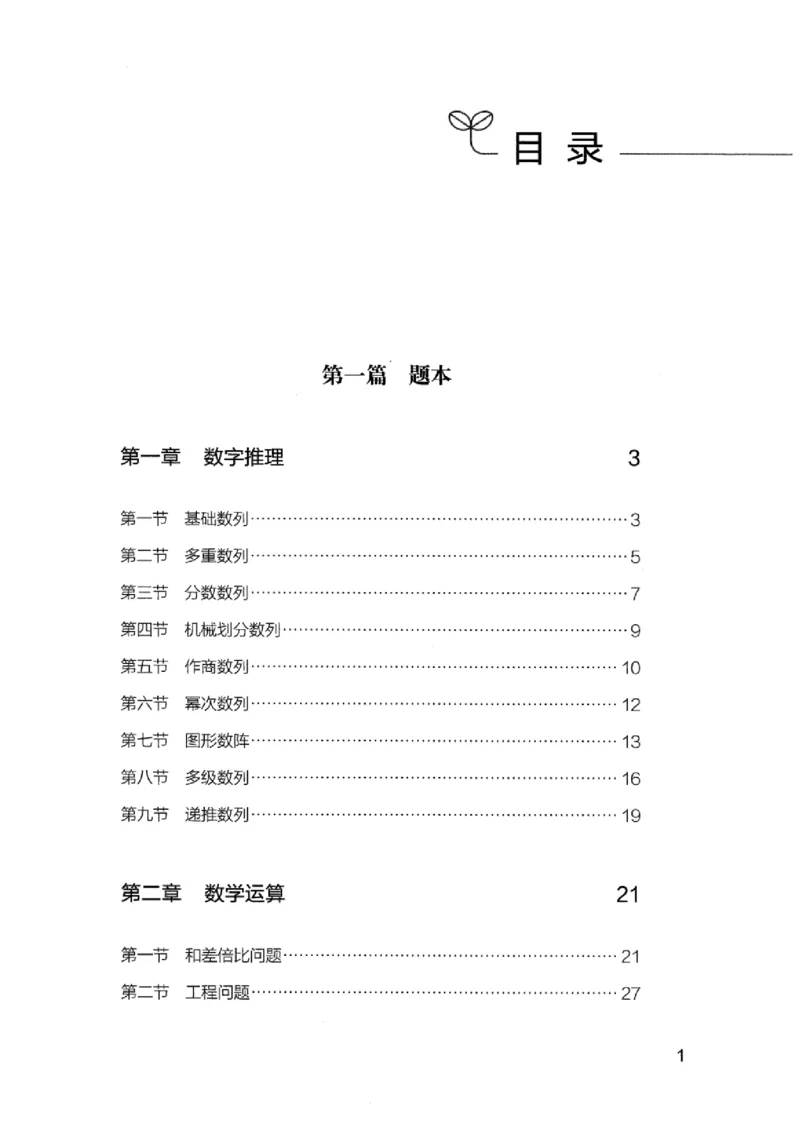 15广东专项题集（数量关系与资料分析）-_2026考公资料_（10）粉笔_2025粉笔国考省考980（课＋笔记）_粉笔980（25多省）_52025FB广东省考980系统班_0.2025年广东26本图书_课下刷题9本