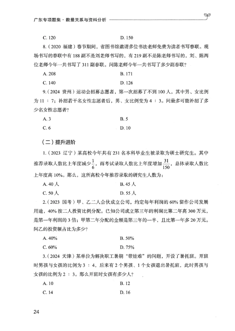 15广东专项题集（数量关系与资料分析）-_2026考公资料_（10）粉笔_2025粉笔国考省考980（课＋笔记）_粉笔980（25多省）_52025FB广东省考980系统班_0.2025年广东26本图书_课下刷题9本