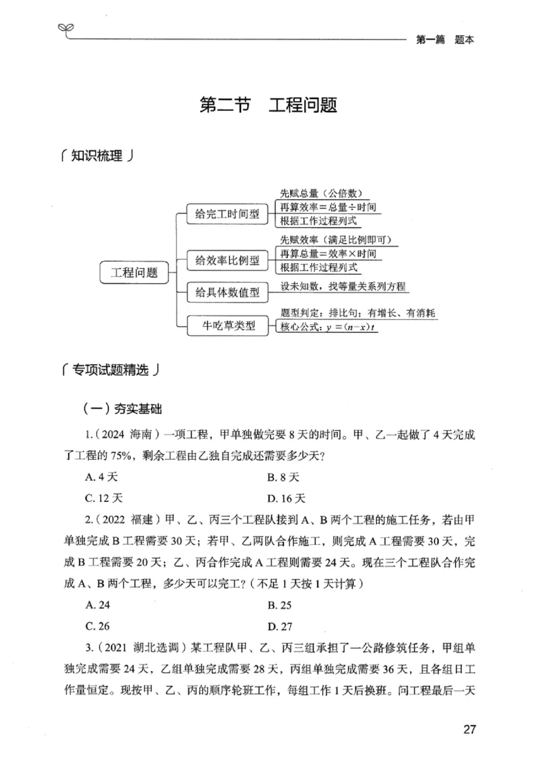 15广东专项题集（数量关系与资料分析）-_2026考公资料_（10）粉笔_2025粉笔国考省考980（课＋笔记）_粉笔980（25多省）_52025FB广东省考980系统班_0.2025年广东26本图书_课下刷题9本
