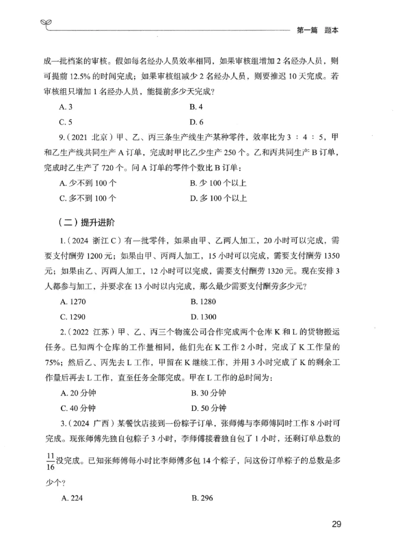 15广东专项题集（数量关系与资料分析）-_2026考公资料_（10）粉笔_2025粉笔国考省考980（课＋笔记）_粉笔980（25多省）_52025FB广东省考980系统班_0.2025年广东26本图书_课下刷题9本