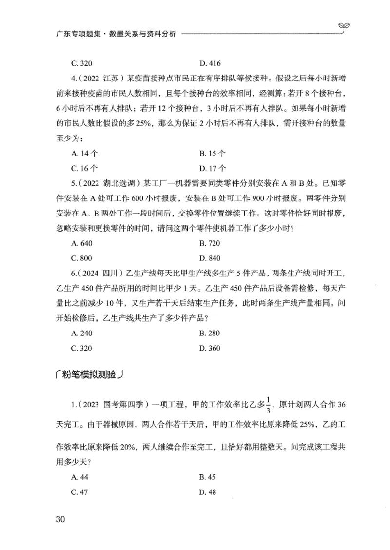 15广东专项题集（数量关系与资料分析）-_2026考公资料_（10）粉笔_2025粉笔国考省考980（课＋笔记）_粉笔980（25多省）_52025FB广东省考980系统班_0.2025年广东26本图书_课下刷题9本