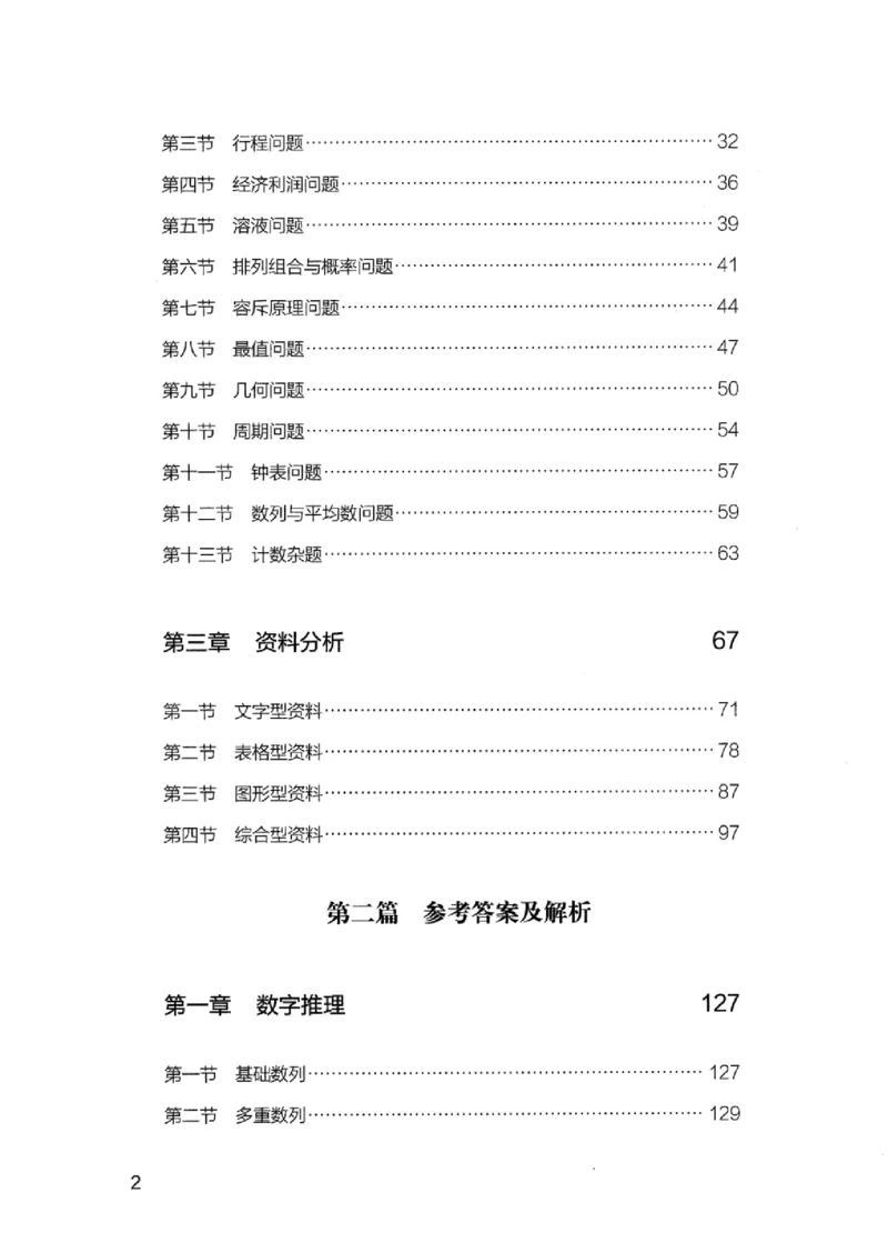 15广东专项题集（数量关系与资料分析）-_2026考公资料_（10）粉笔_2025粉笔国考省考980（课＋笔记）_粉笔980（25多省）_52025FB广东省考980系统班_0.2025年广东26本图书_课下刷题9本