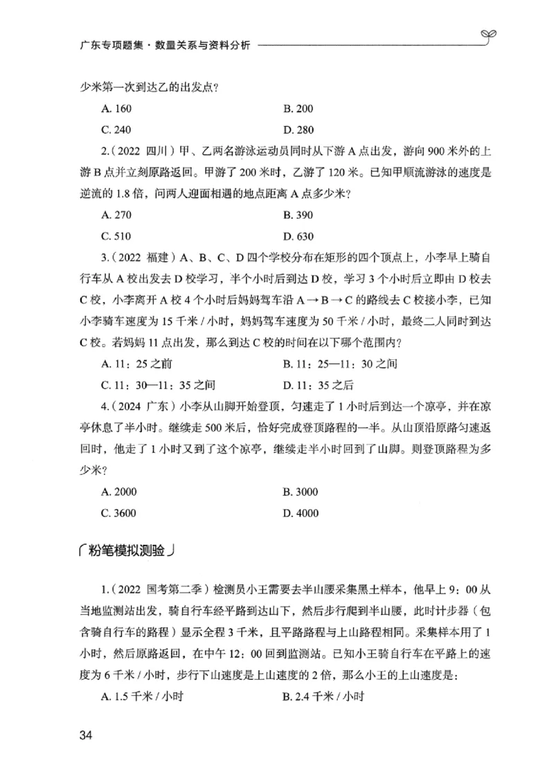 15广东专项题集（数量关系与资料分析）-_2026考公资料_（10）粉笔_2025粉笔国考省考980（课＋笔记）_粉笔980（25多省）_52025FB广东省考980系统班_0.2025年广东26本图书_课下刷题9本
