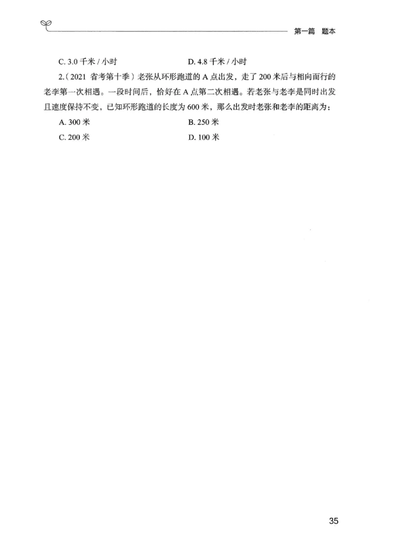 15广东专项题集（数量关系与资料分析）-_2026考公资料_（10）粉笔_2025粉笔国考省考980（课＋笔记）_粉笔980（25多省）_52025FB广东省考980系统班_0.2025年广东26本图书_课下刷题9本