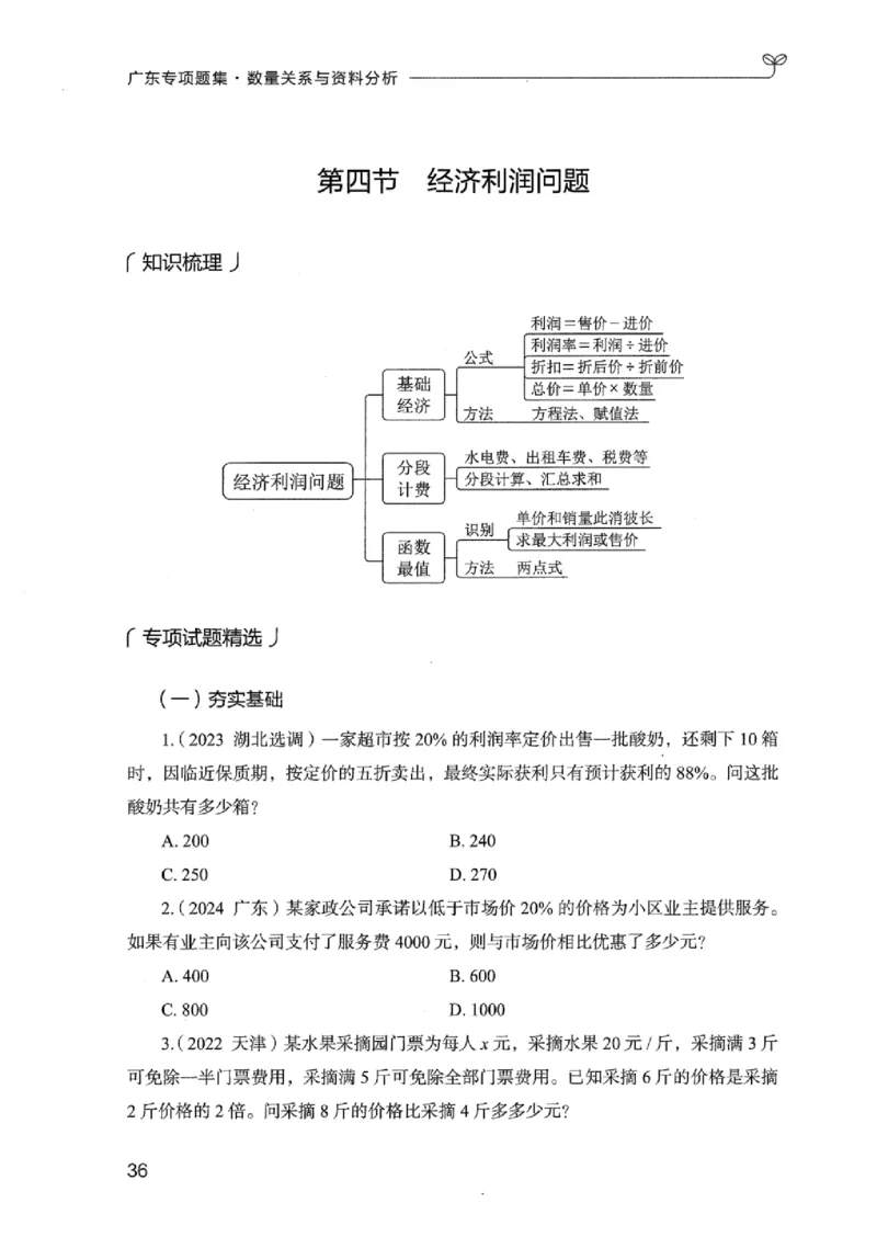 15广东专项题集（数量关系与资料分析）-_2026考公资料_（10）粉笔_2025粉笔国考省考980（课＋笔记）_粉笔980（25多省）_52025FB广东省考980系统班_0.2025年广东26本图书_课下刷题9本