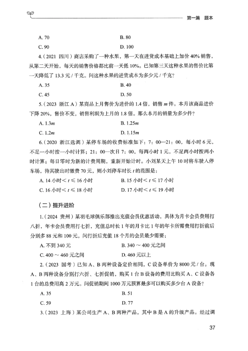 15广东专项题集（数量关系与资料分析）-_2026考公资料_（10）粉笔_2025粉笔国考省考980（课＋笔记）_粉笔980（25多省）_52025FB广东省考980系统班_0.2025年广东26本图书_课下刷题9本