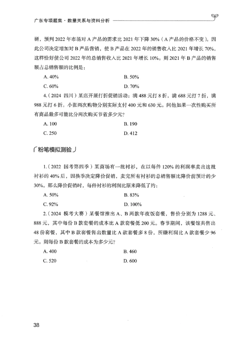 15广东专项题集（数量关系与资料分析）-_2026考公资料_（10）粉笔_2025粉笔国考省考980（课＋笔记）_粉笔980（25多省）_52025FB广东省考980系统班_0.2025年广东26本图书_课下刷题9本