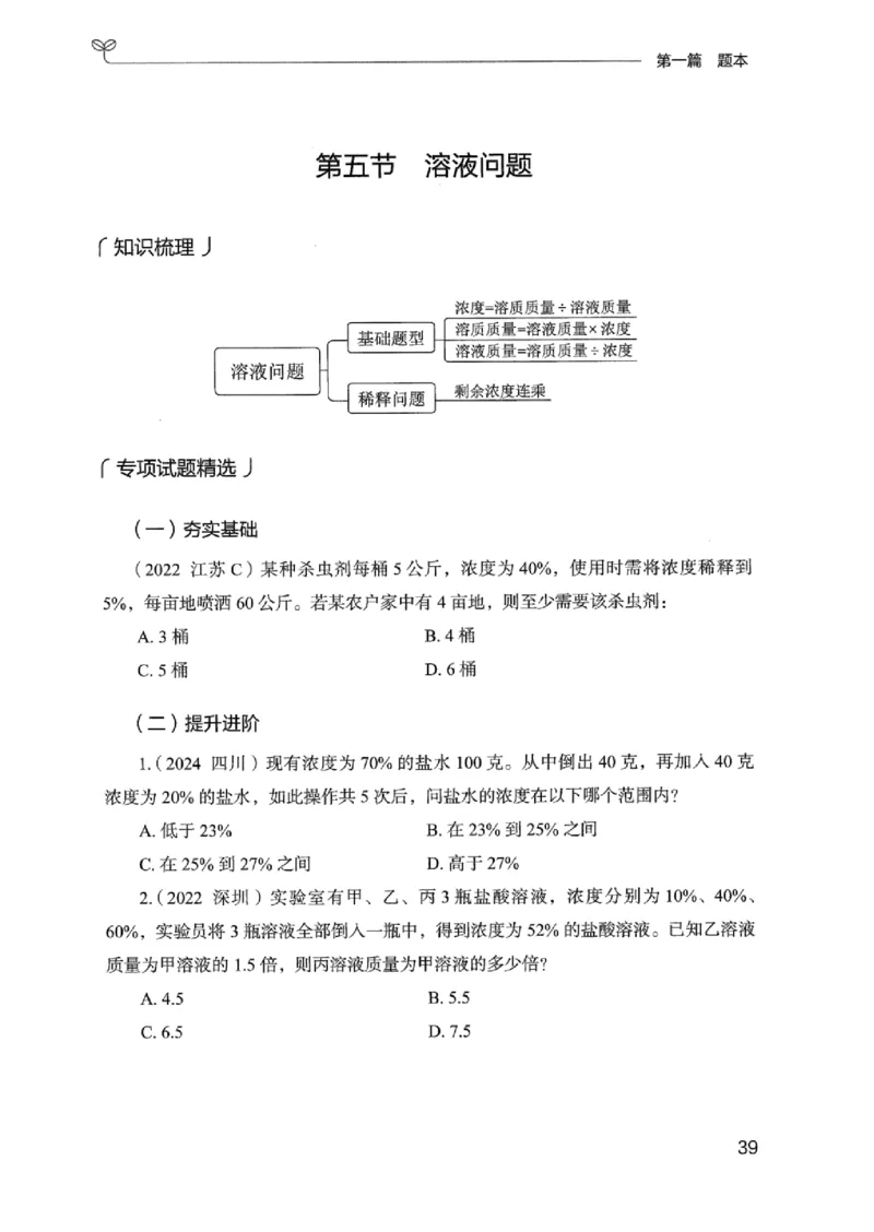 15广东专项题集（数量关系与资料分析）-_2026考公资料_（10）粉笔_2025粉笔国考省考980（课＋笔记）_粉笔980（25多省）_52025FB广东省考980系统班_0.2025年广东26本图书_课下刷题9本