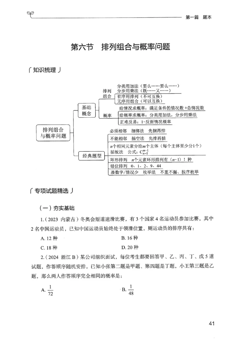 15广东专项题集（数量关系与资料分析）-_2026考公资料_（10）粉笔_2025粉笔国考省考980（课＋笔记）_粉笔980（25多省）_52025FB广东省考980系统班_0.2025年广东26本图书_课下刷题9本