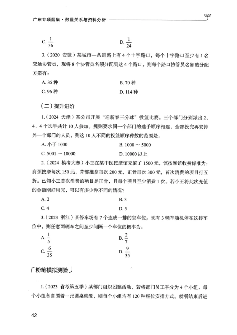 15广东专项题集（数量关系与资料分析）-_2026考公资料_（10）粉笔_2025粉笔国考省考980（课＋笔记）_粉笔980（25多省）_52025FB广东省考980系统班_0.2025年广东26本图书_课下刷题9本