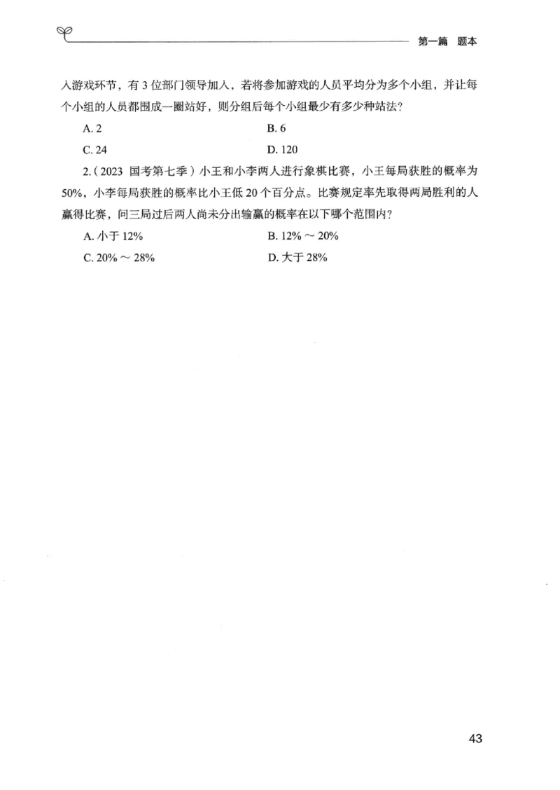 15广东专项题集（数量关系与资料分析）-_2026考公资料_（10）粉笔_2025粉笔国考省考980（课＋笔记）_粉笔980（25多省）_52025FB广东省考980系统班_0.2025年广东26本图书_课下刷题9本