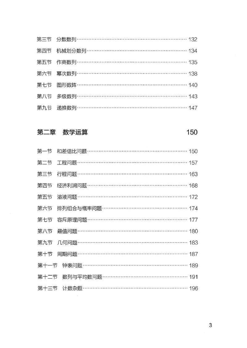 15广东专项题集（数量关系与资料分析）-_2026考公资料_（10）粉笔_2025粉笔国考省考980（课＋笔记）_粉笔980（25多省）_52025FB广东省考980系统班_0.2025年广东26本图书_课下刷题9本