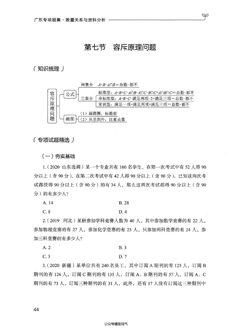 15广东专项题集（数量关系与资料分析）-_2026考公资料_（10）粉笔_2025粉笔国考省考980（课＋笔记）_粉笔980（25多省）_52025FB广东省考980系统班_0.2025年广东26本图书_课下刷题9本