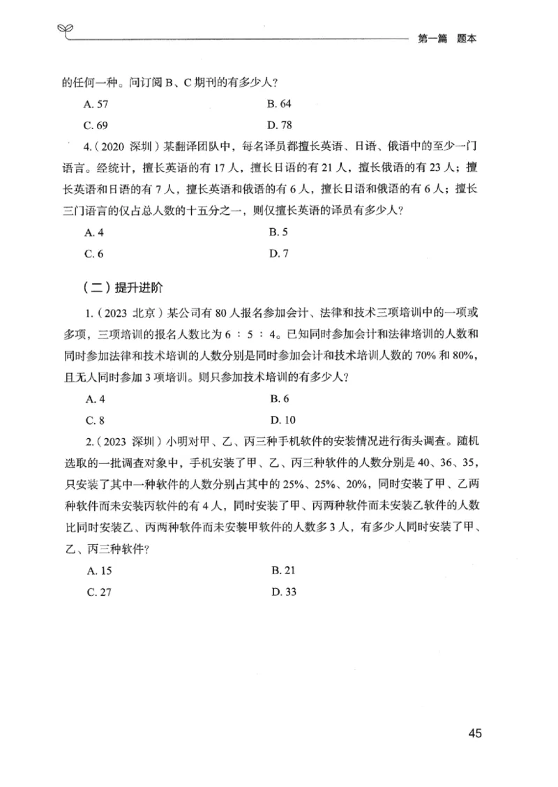 15广东专项题集（数量关系与资料分析）-_2026考公资料_（10）粉笔_2025粉笔国考省考980（课＋笔记）_粉笔980（25多省）_52025FB广东省考980系统班_0.2025年广东26本图书_课下刷题9本