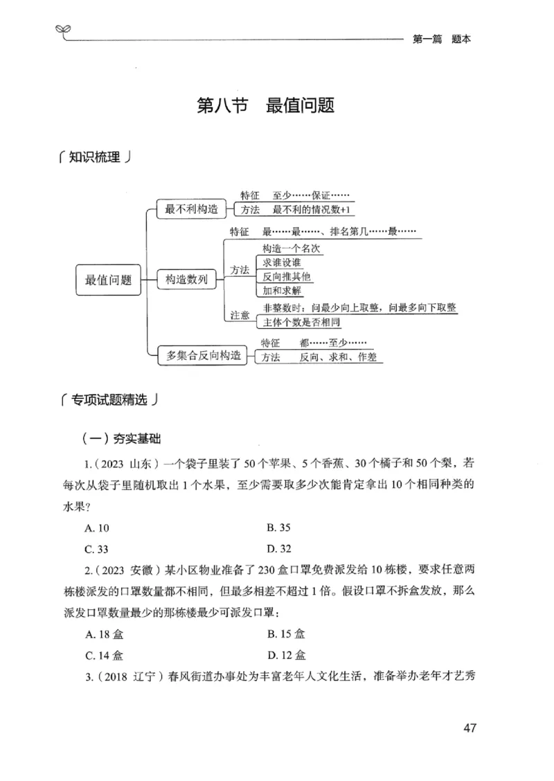 15广东专项题集（数量关系与资料分析）-_2026考公资料_（10）粉笔_2025粉笔国考省考980（课＋笔记）_粉笔980（25多省）_52025FB广东省考980系统班_0.2025年广东26本图书_课下刷题9本