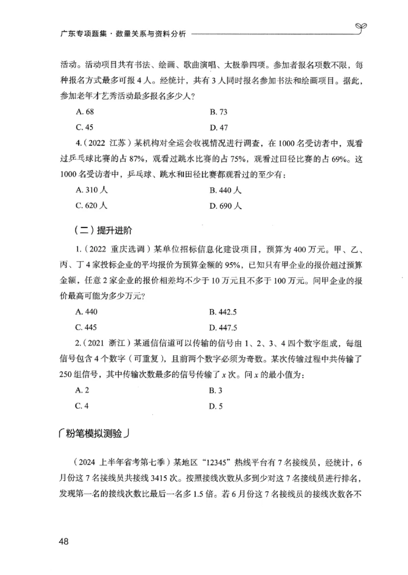 15广东专项题集（数量关系与资料分析）-_2026考公资料_（10）粉笔_2025粉笔国考省考980（课＋笔记）_粉笔980（25多省）_52025FB广东省考980系统班_0.2025年广东26本图书_课下刷题9本