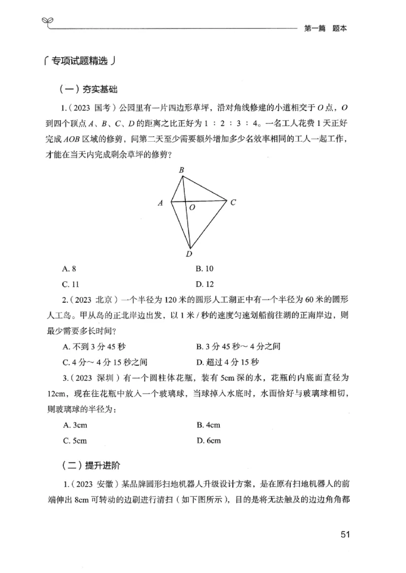 15广东专项题集（数量关系与资料分析）-_2026考公资料_（10）粉笔_2025粉笔国考省考980（课＋笔记）_粉笔980（25多省）_52025FB广东省考980系统班_0.2025年广东26本图书_课下刷题9本