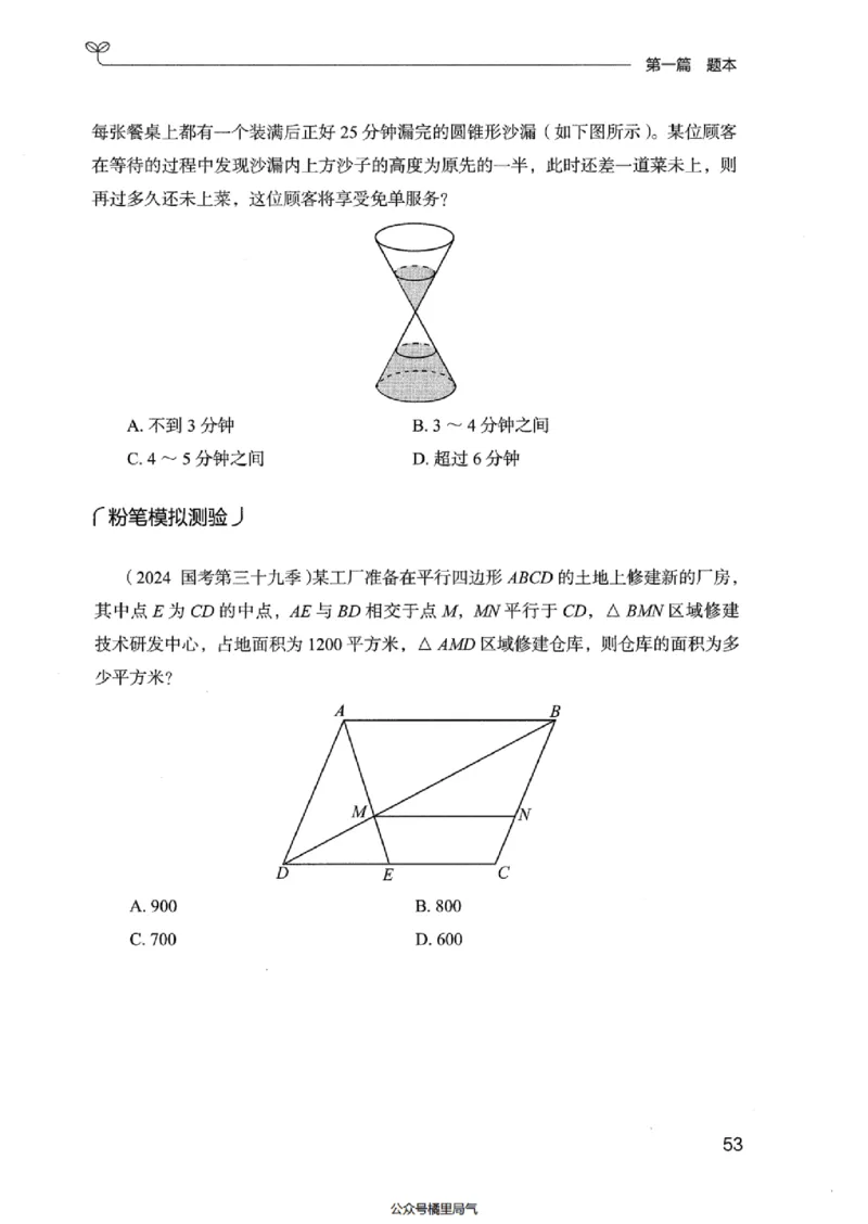 15广东专项题集（数量关系与资料分析）-_2026考公资料_（10）粉笔_2025粉笔国考省考980（课＋笔记）_粉笔980（25多省）_52025FB广东省考980系统班_0.2025年广东26本图书_课下刷题9本