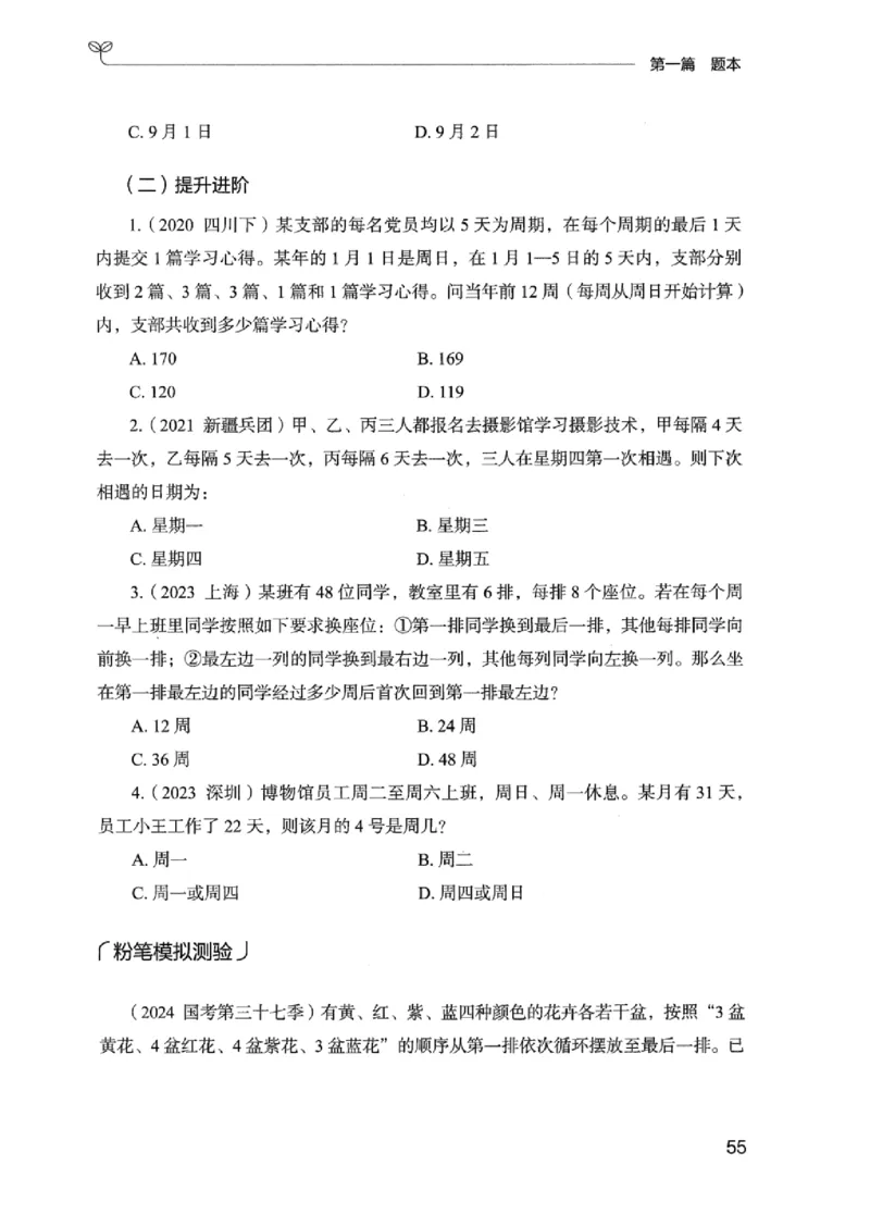 15广东专项题集（数量关系与资料分析）-_2026考公资料_（10）粉笔_2025粉笔国考省考980（课＋笔记）_粉笔980（25多省）_52025FB广东省考980系统班_0.2025年广东26本图书_课下刷题9本