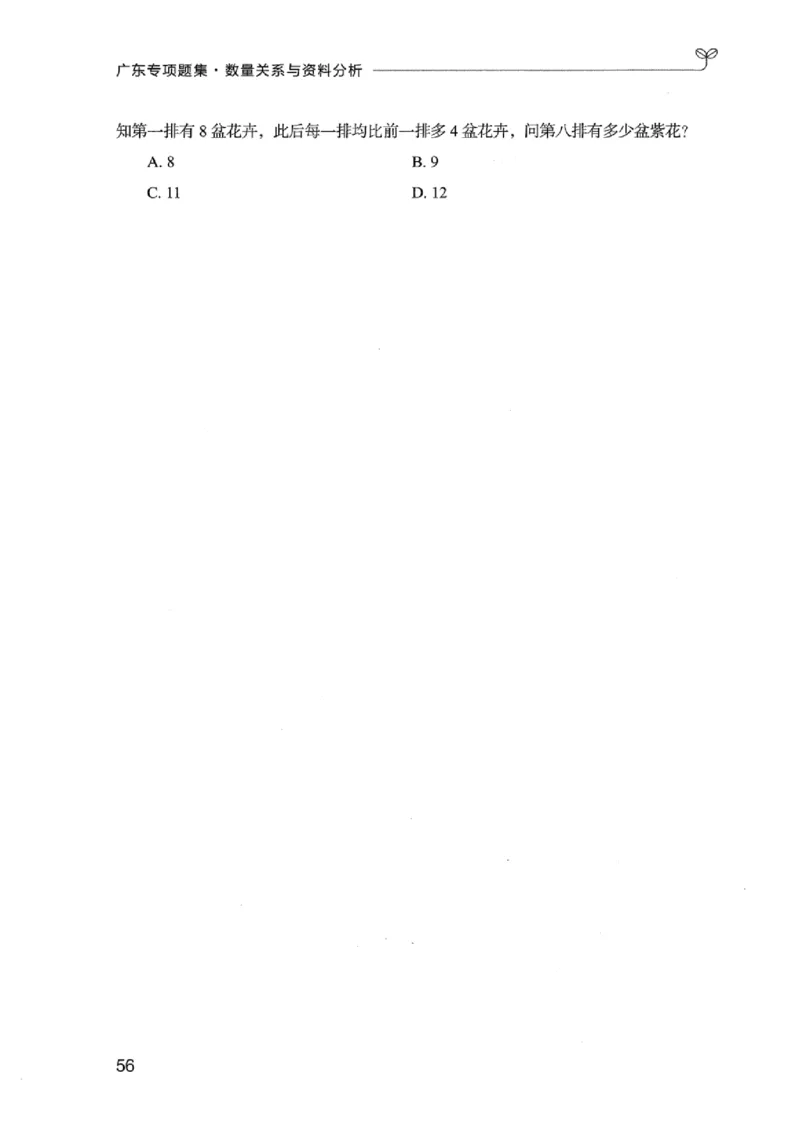 15广东专项题集（数量关系与资料分析）-_2026考公资料_（10）粉笔_2025粉笔国考省考980（课＋笔记）_粉笔980（25多省）_52025FB广东省考980系统班_0.2025年广东26本图书_课下刷题9本