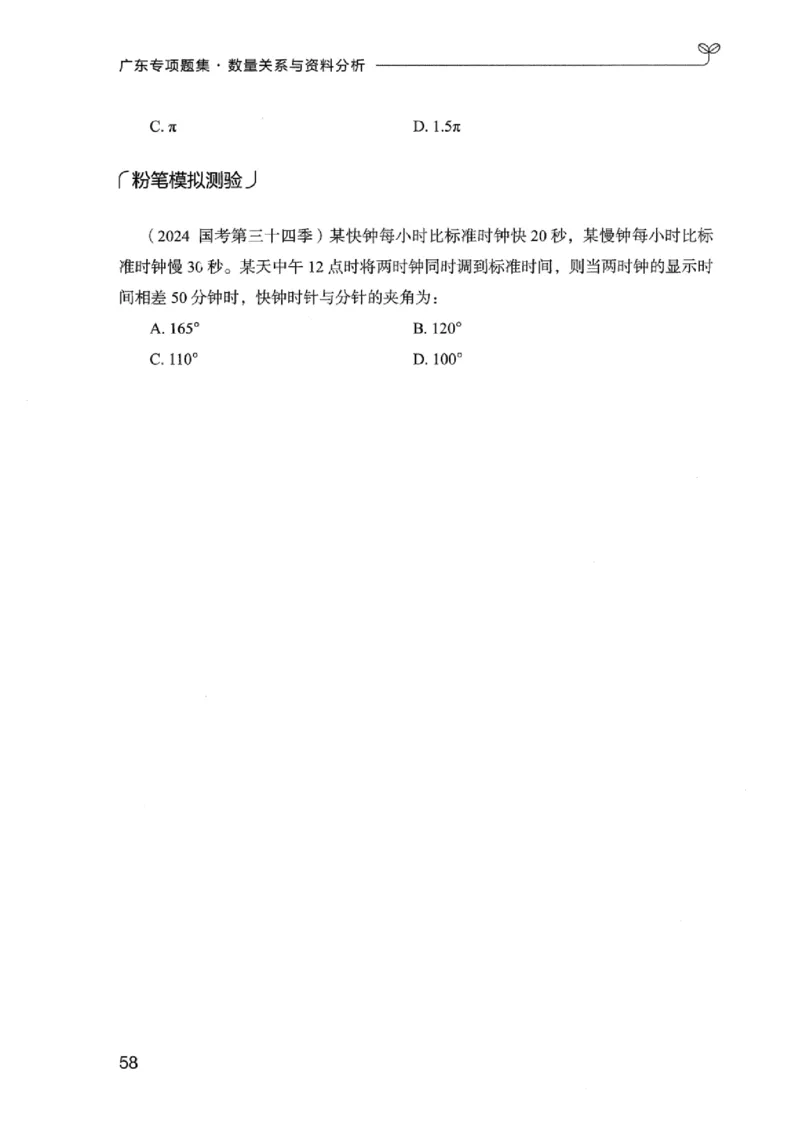 15广东专项题集（数量关系与资料分析）-_2026考公资料_（10）粉笔_2025粉笔国考省考980（课＋笔记）_粉笔980（25多省）_52025FB广东省考980系统班_0.2025年广东26本图书_课下刷题9本