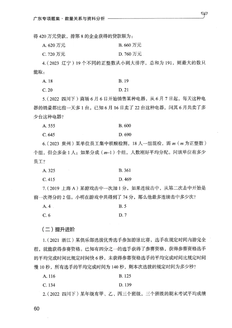 15广东专项题集（数量关系与资料分析）-_2026考公资料_（10）粉笔_2025粉笔国考省考980（课＋笔记）_粉笔980（25多省）_52025FB广东省考980系统班_0.2025年广东26本图书_课下刷题9本