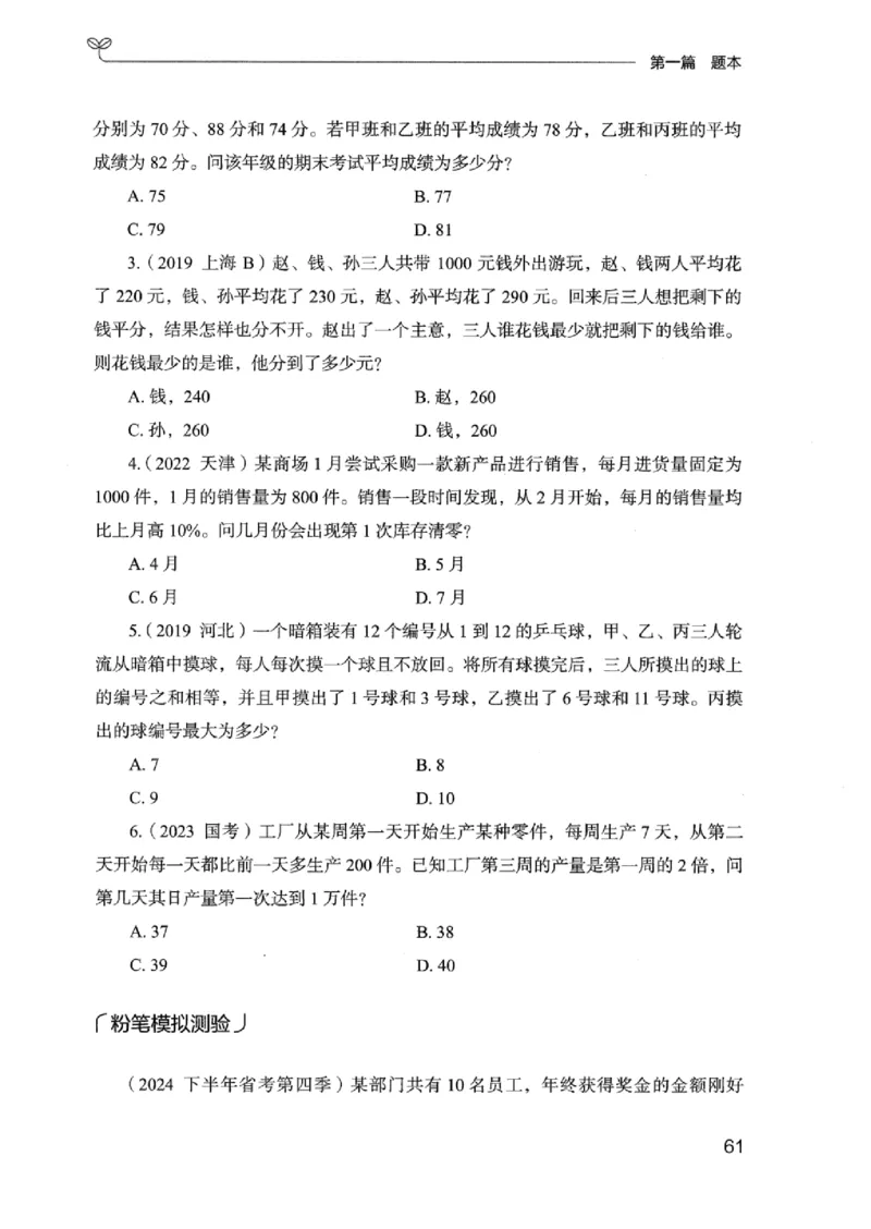15广东专项题集（数量关系与资料分析）-_2026考公资料_（10）粉笔_2025粉笔国考省考980（课＋笔记）_粉笔980（25多省）_52025FB广东省考980系统班_0.2025年广东26本图书_课下刷题9本