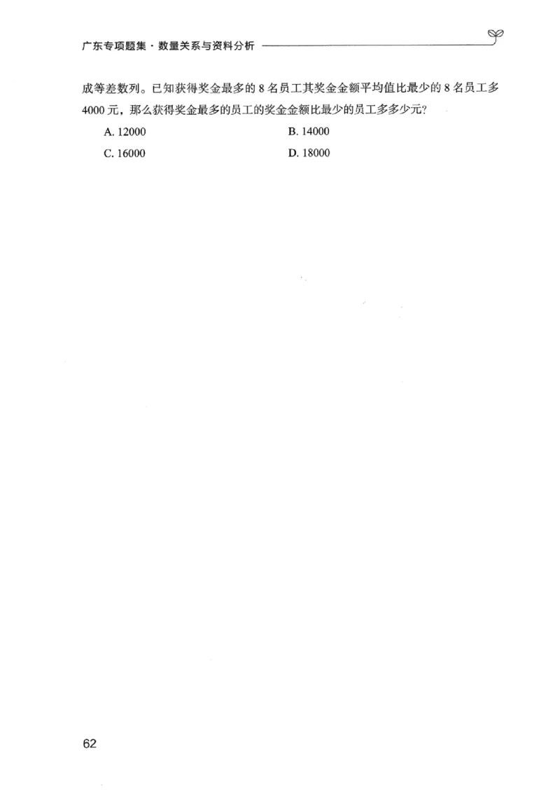 15广东专项题集（数量关系与资料分析）-_2026考公资料_（10）粉笔_2025粉笔国考省考980（课＋笔记）_粉笔980（25多省）_52025FB广东省考980系统班_0.2025年广东26本图书_课下刷题9本