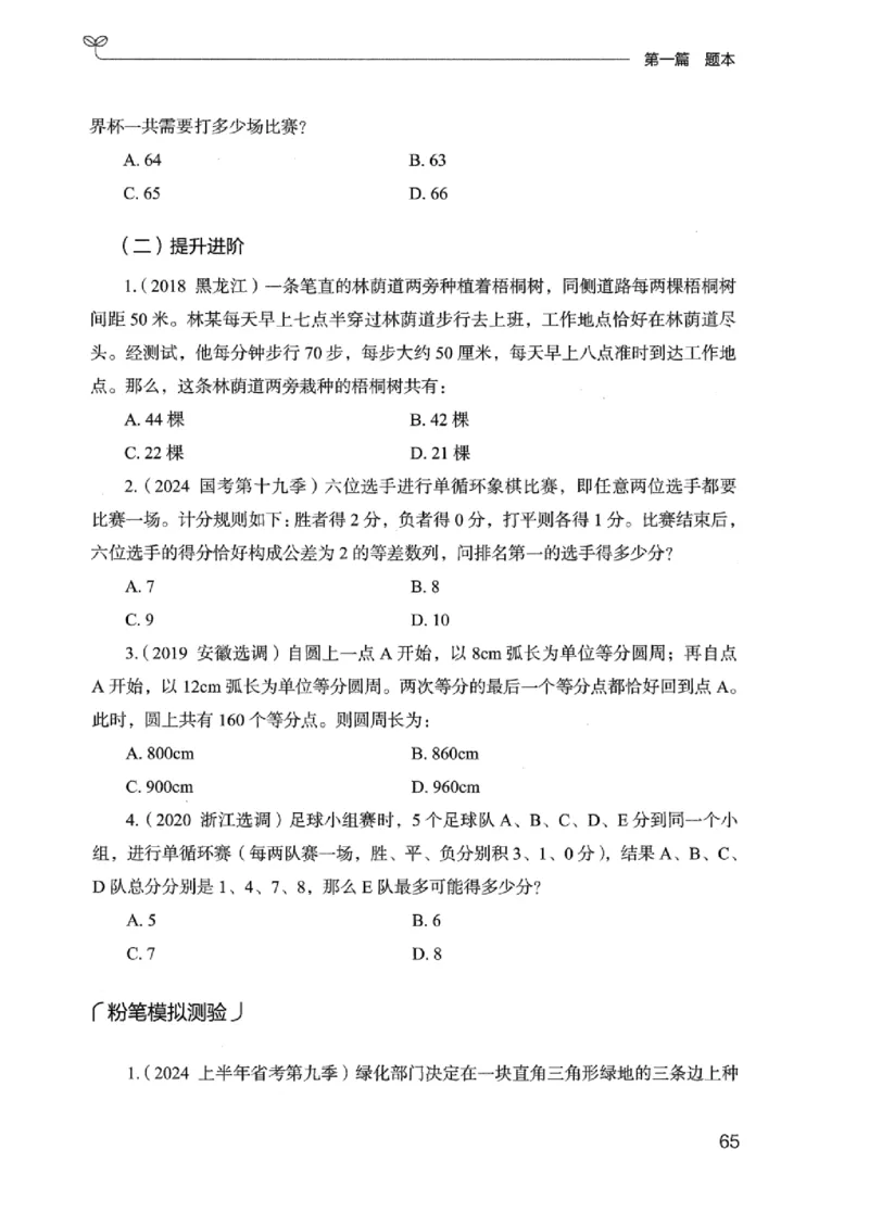 15广东专项题集（数量关系与资料分析）-_2026考公资料_（10）粉笔_2025粉笔国考省考980（课＋笔记）_粉笔980（25多省）_52025FB广东省考980系统班_0.2025年广东26本图书_课下刷题9本
